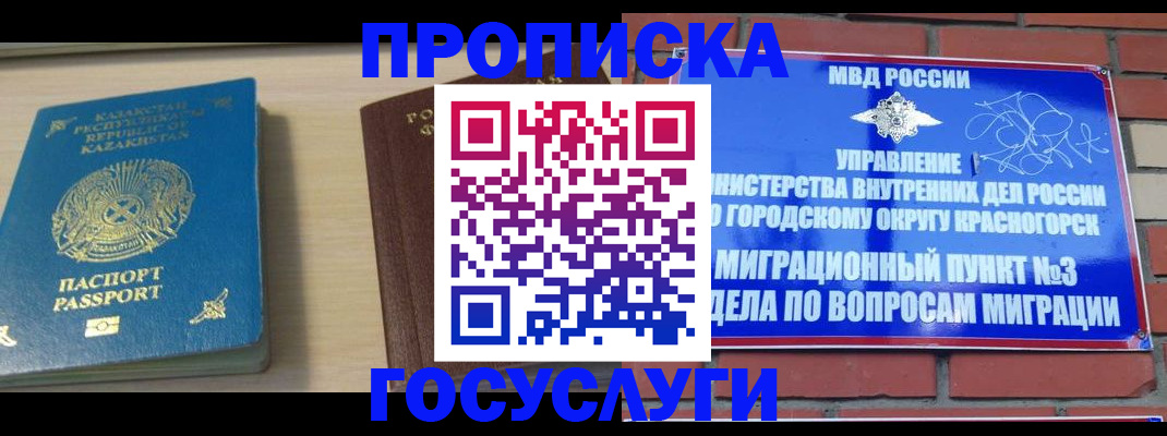 временная регистрация адрес в Омской области