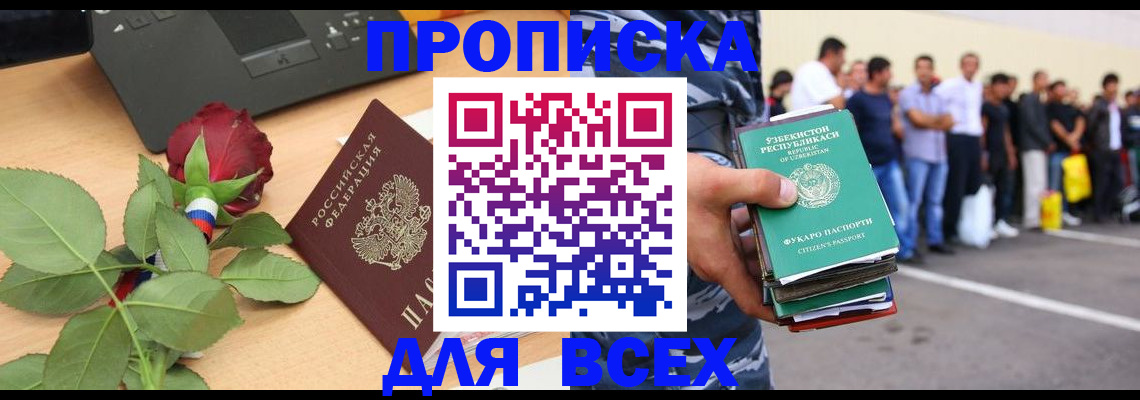 прописка иностранных граждан в Омской области