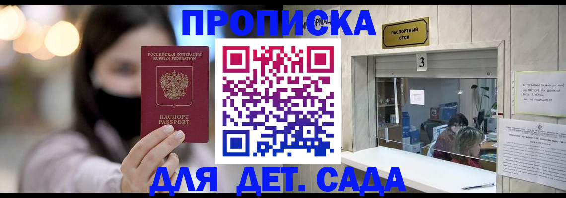 прописка для работы в Омской области