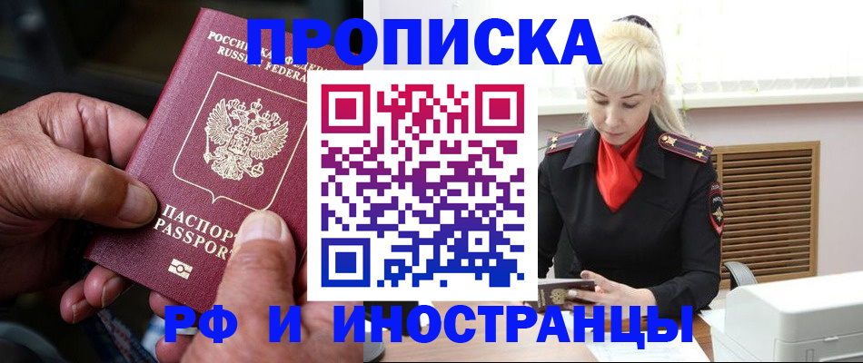 временная регистрация для всех в Омской области