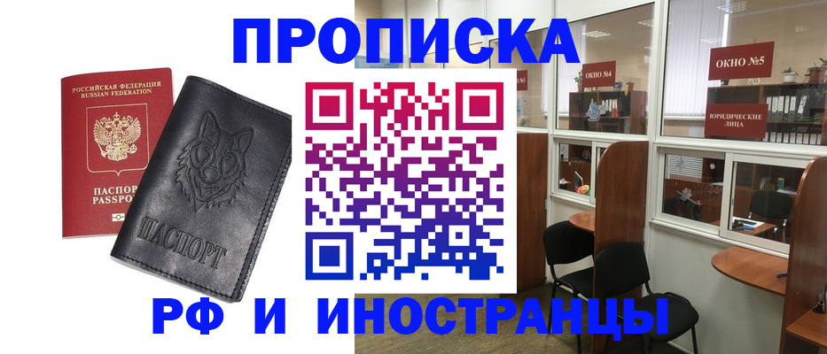 прописка ребенка в Омской области